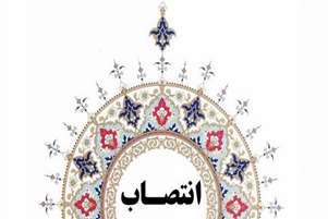 سرپرست دانشکده پیراپزشکی داراب منصوب شد