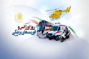 پیام تبریک سرپرست دانشکده به مناسبت روز اورژانس