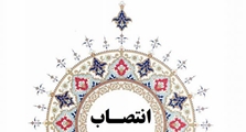 سرپرست دانشکده پیراپزشکی داراب منصوب شد