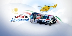 پیام تبریک سرپرست دانشکده به مناسبت روز اورژانس