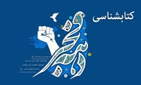 معرفی کتاب 